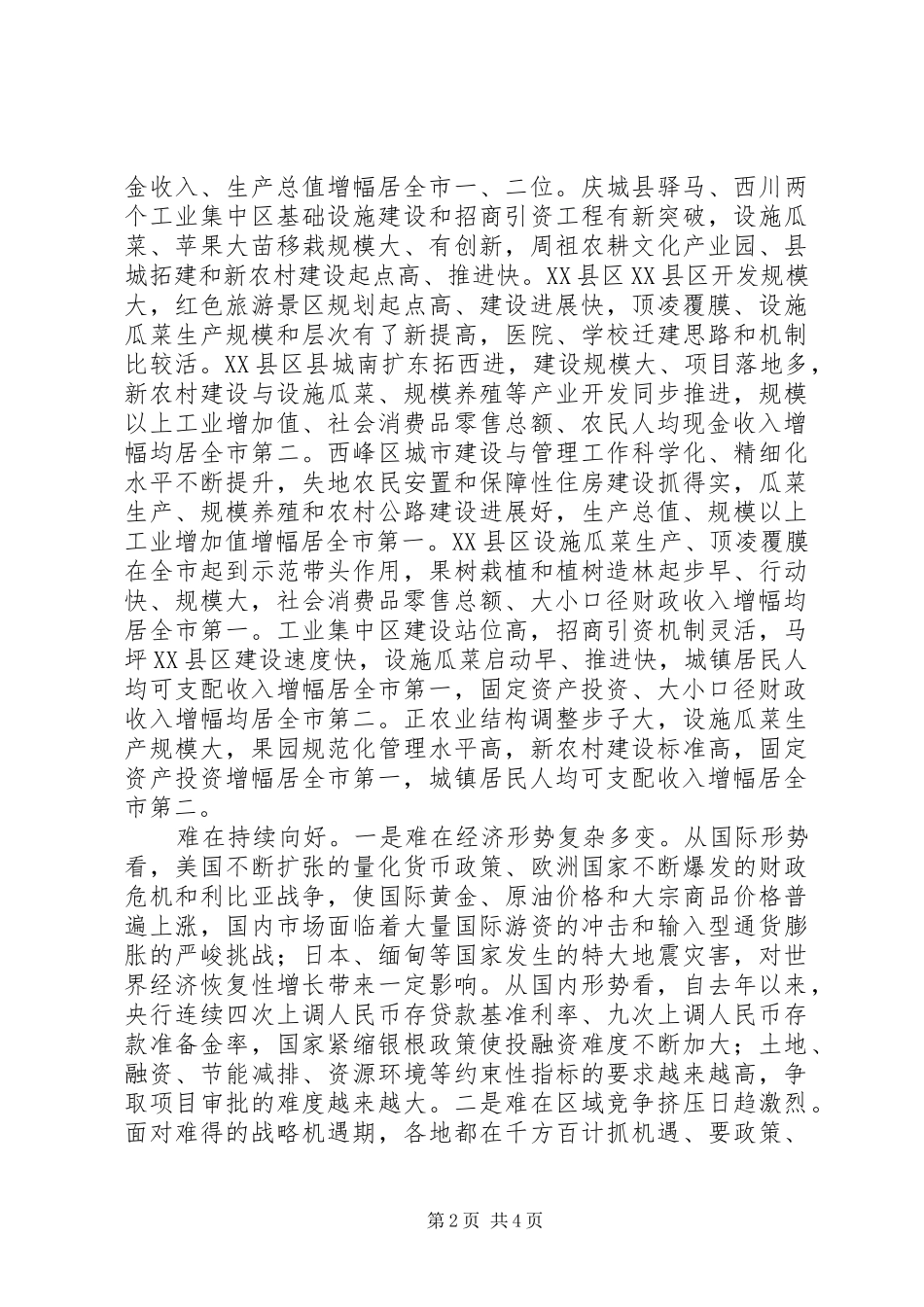 在经济形势讨论工作会讲话_第2页