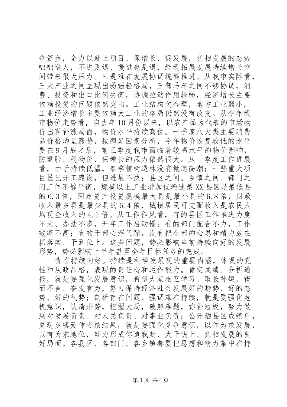 在经济形势讨论工作会讲话_第3页