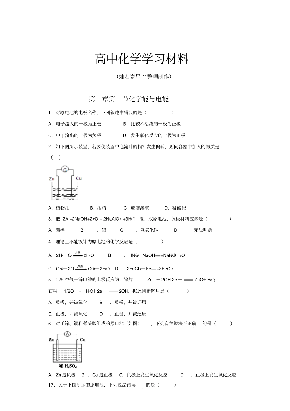 人教版高中化学必修二化学能与电能x_第1页
