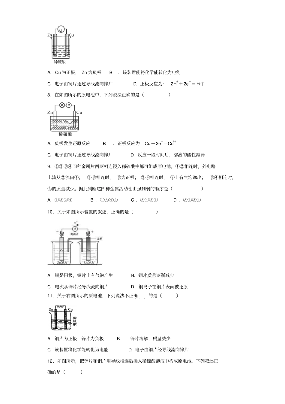 人教版高中化学必修二化学能与电能x_第2页