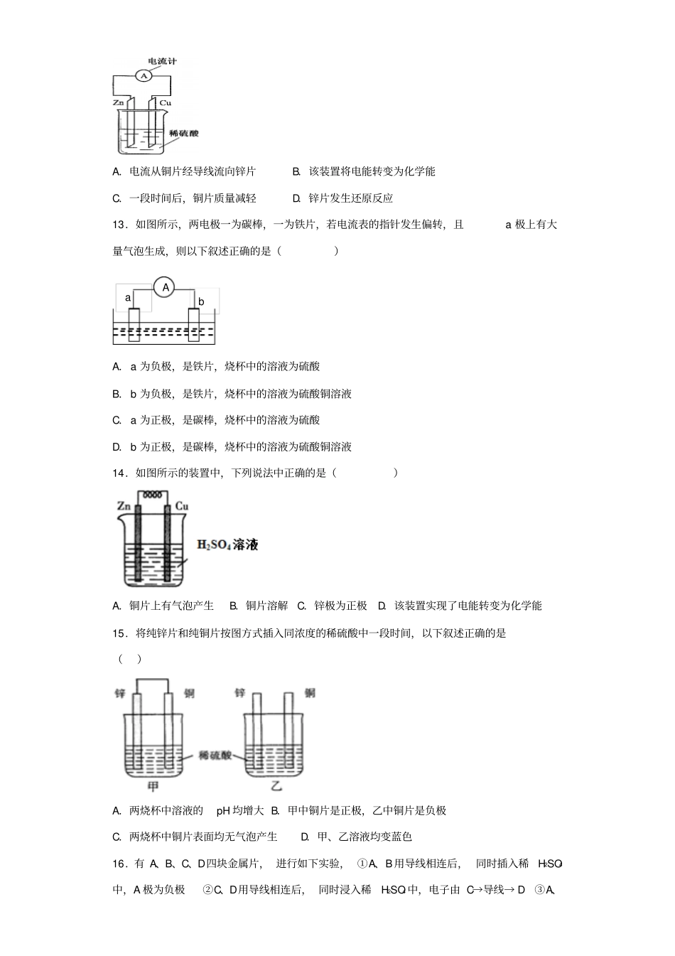 人教版高中化学必修二化学能与电能x_第3页