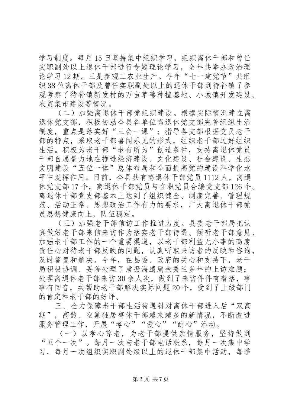 XX年老干部局工作总结暨XX年工作计划_第2页