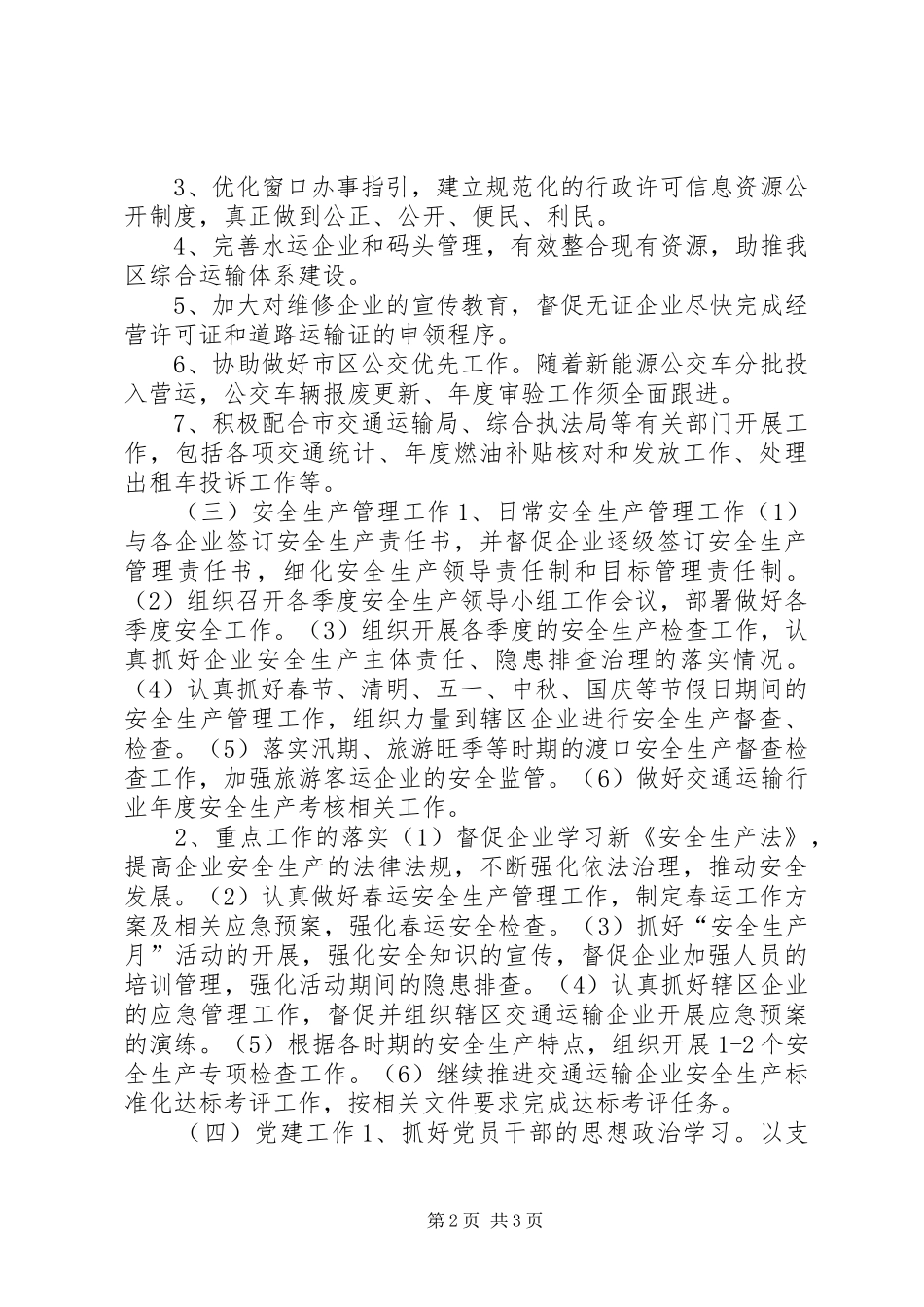 交通局年度运输工作计划_第2页