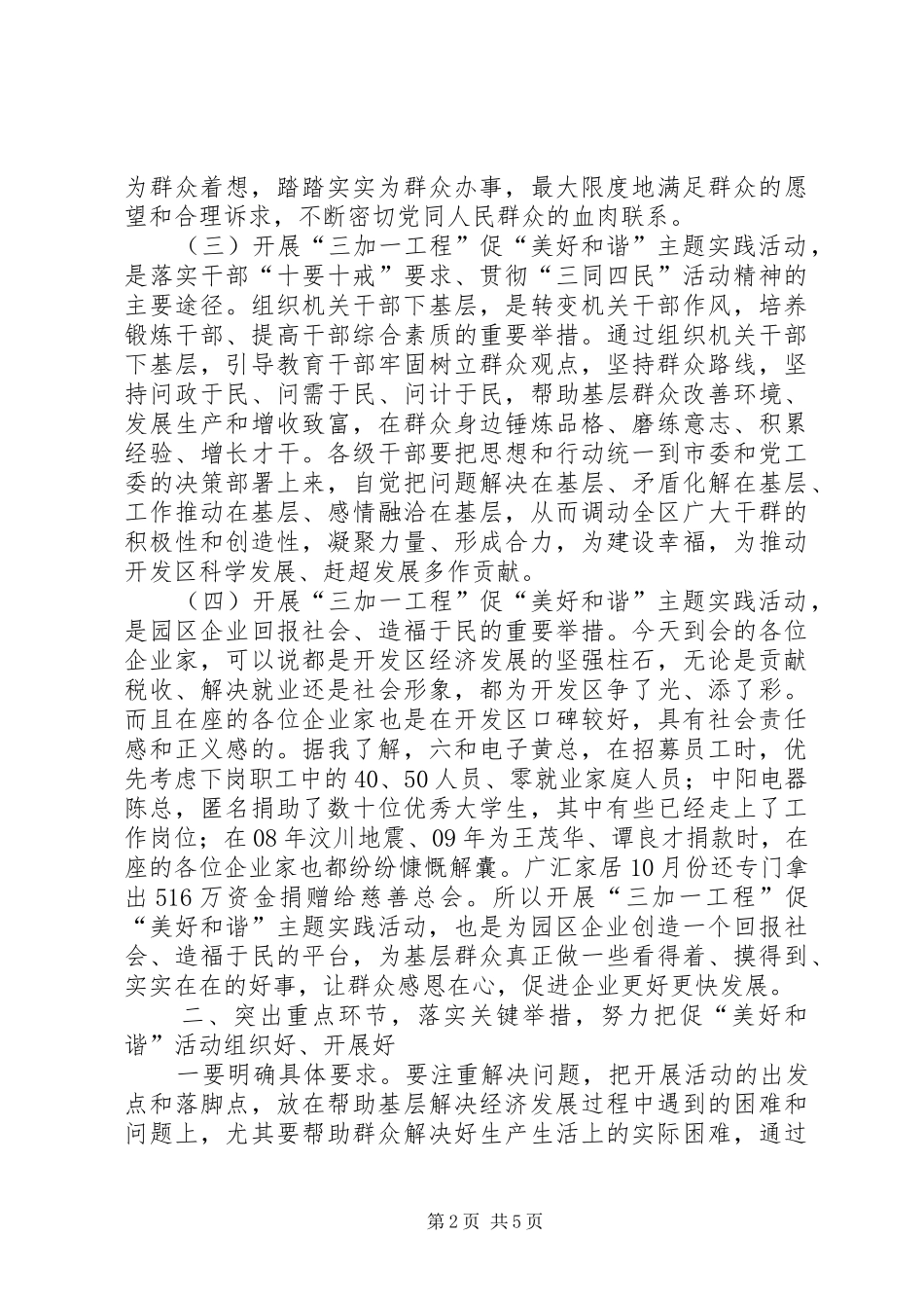 书记在三同四民主题实践会讲话_第2页