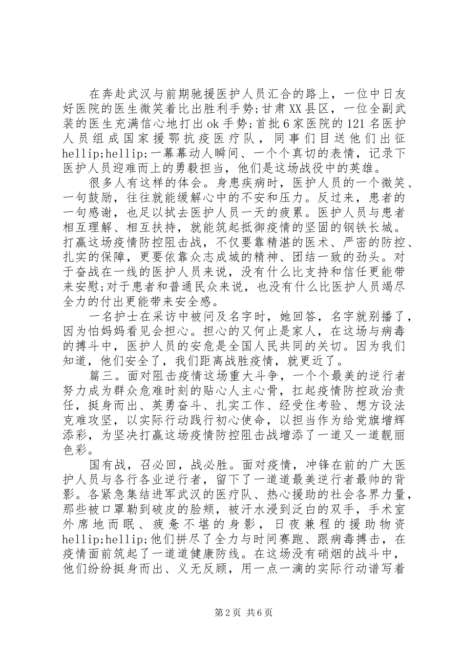 疫情防控讲话精选多篇_第2页