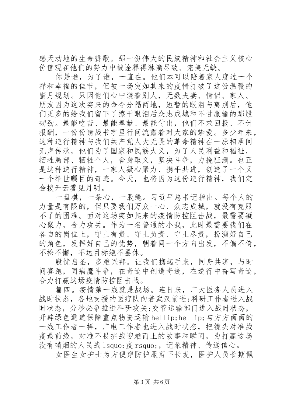 疫情防控讲话精选多篇_第3页