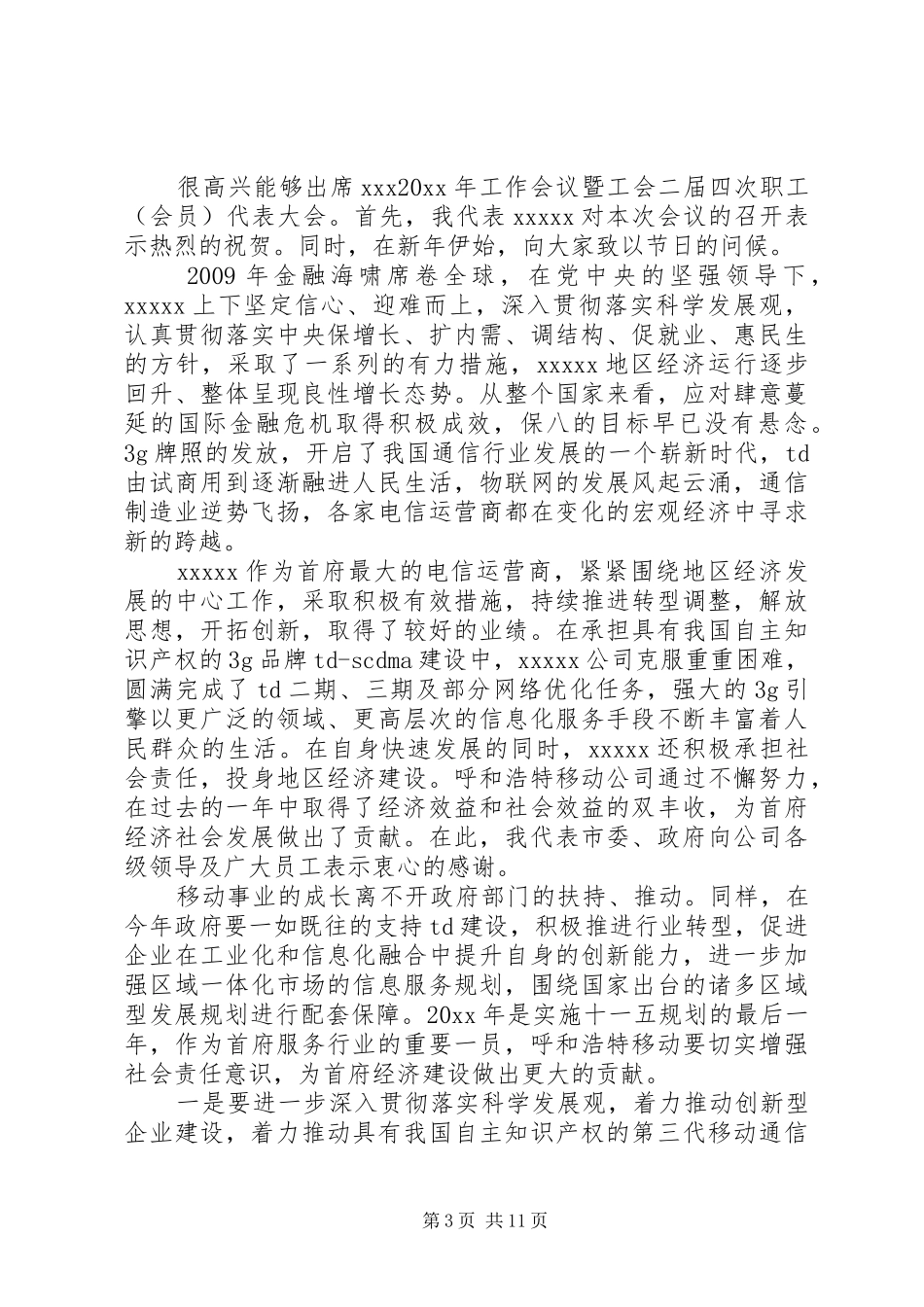 政府会议发言稿范文3篇_第3页