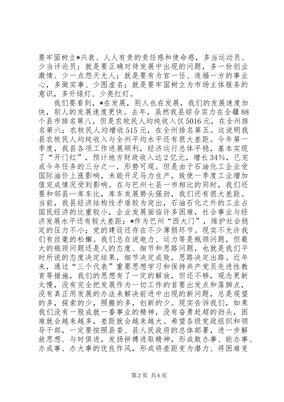 县年度文明表彰工作讲话_第2页