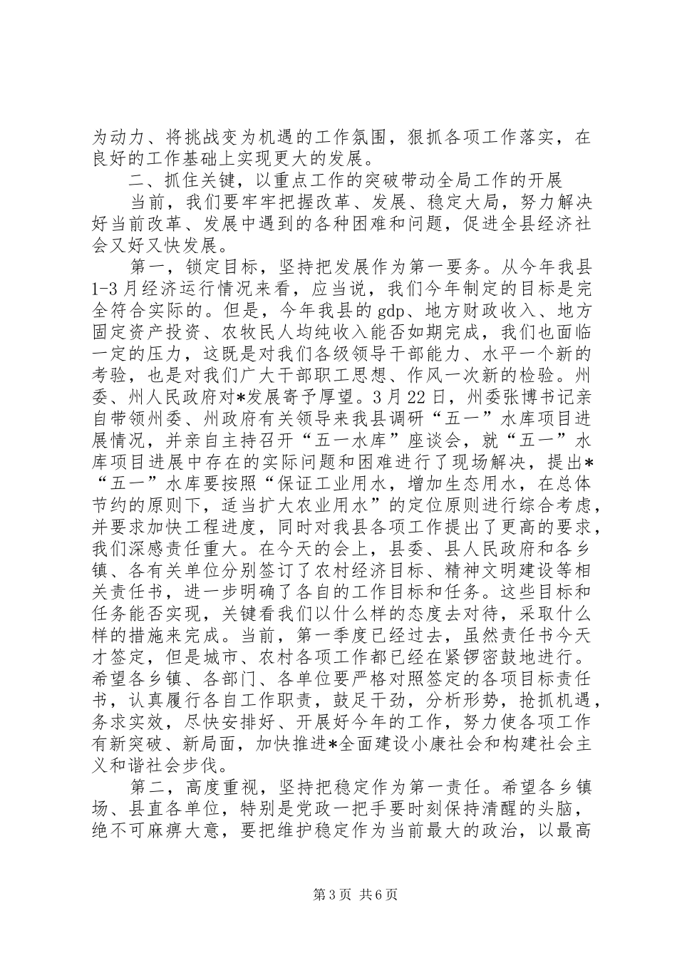 县年度文明表彰工作讲话_第3页
