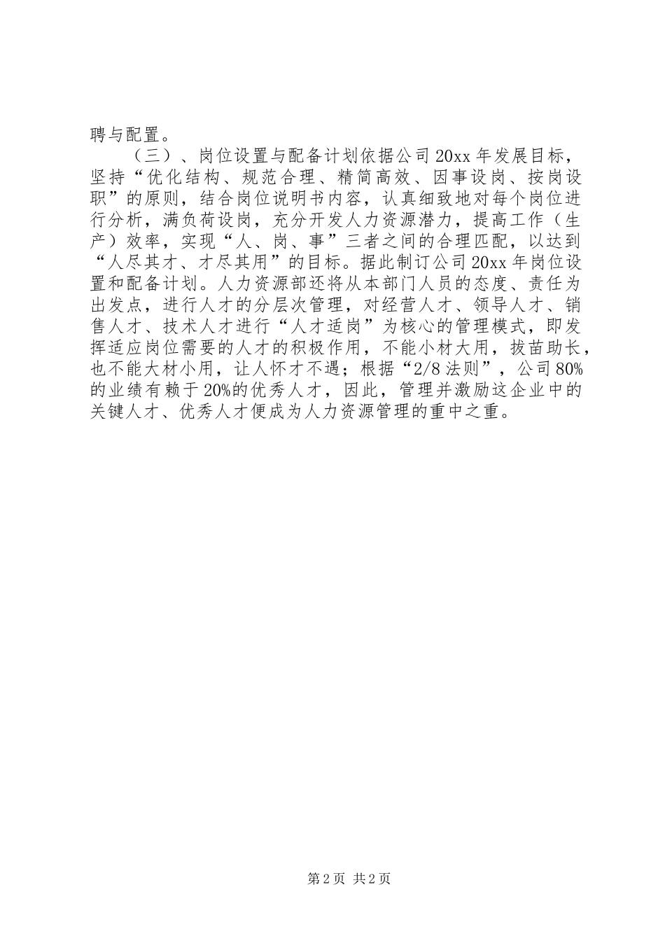 公司年度人力资源工作计划安排_第2页