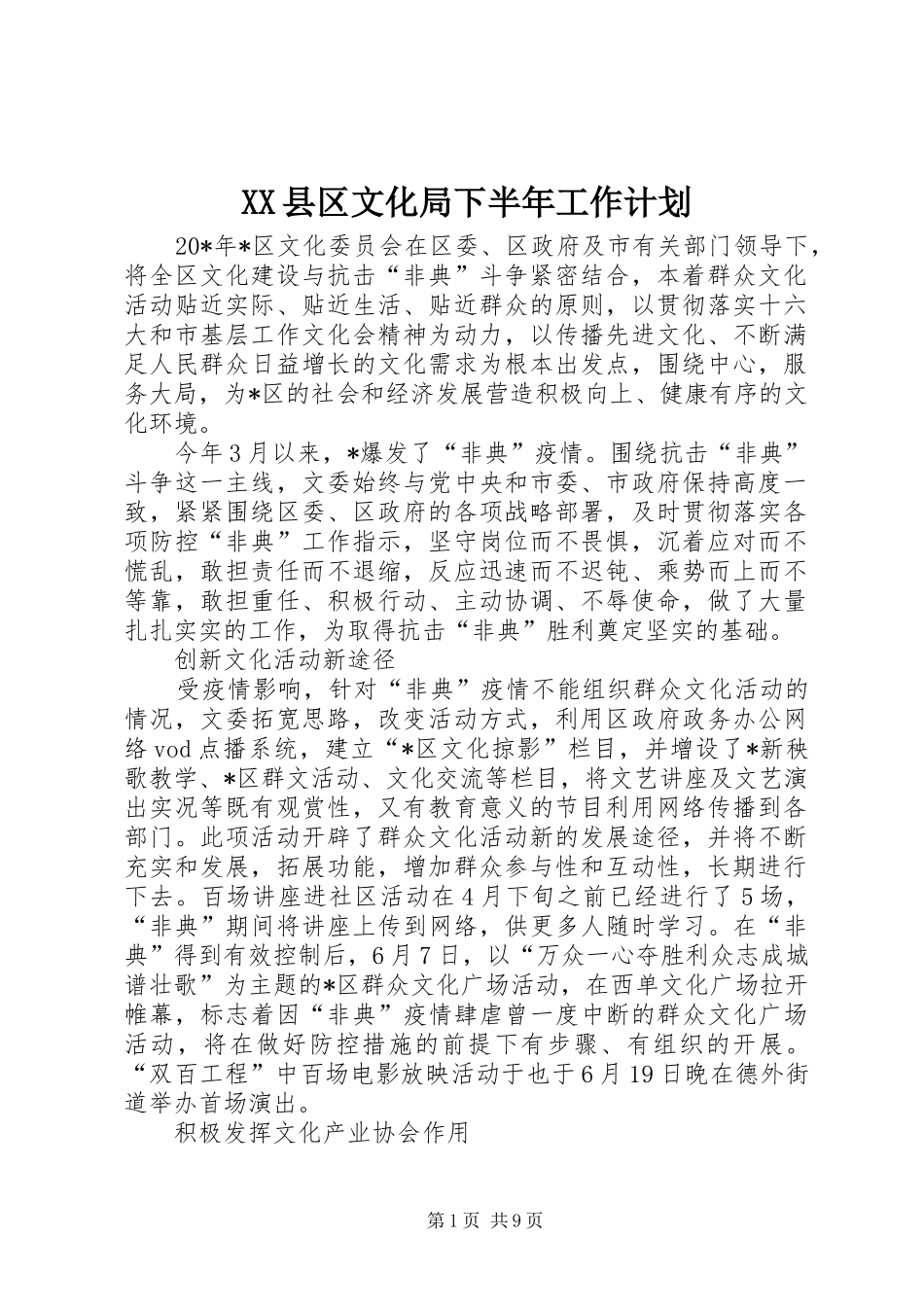 XX县区文化局下半年工作计划_第1页