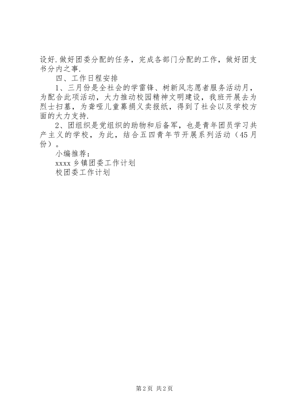 团支书工作计划安排_第2页
