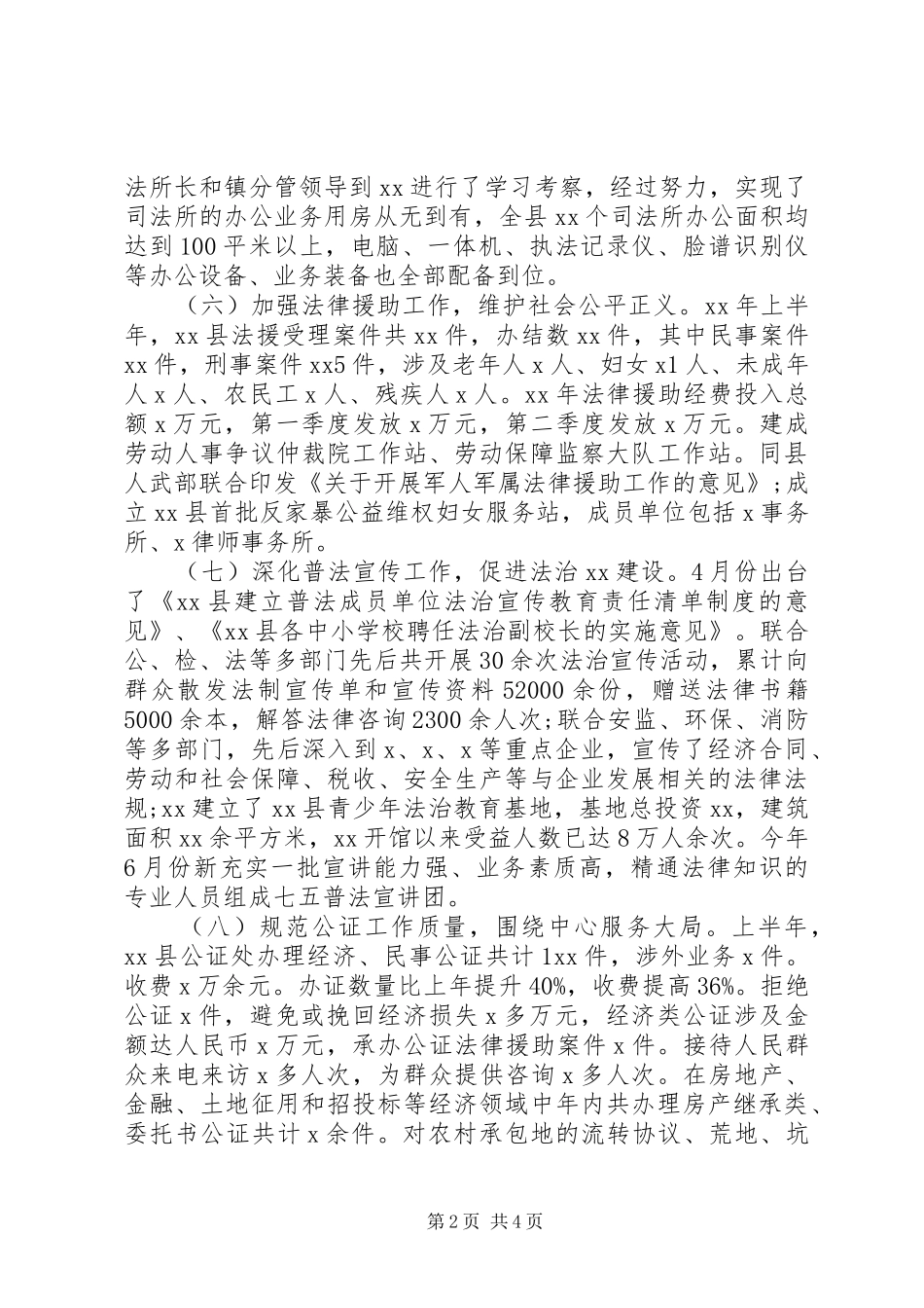 司法部门半年总结及计划汇报_第2页