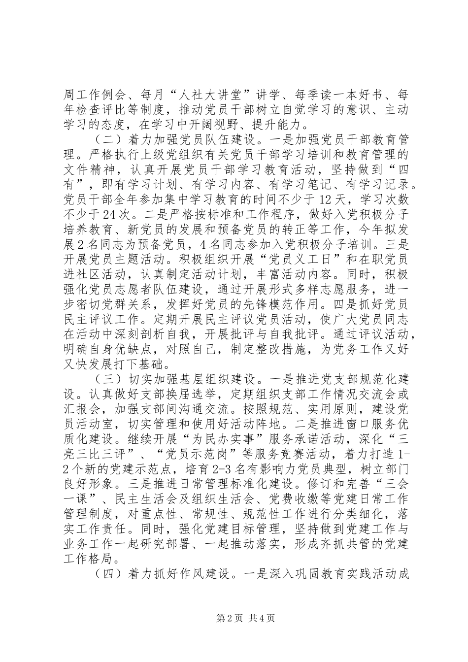 人社局党建年终工作计划_第2页