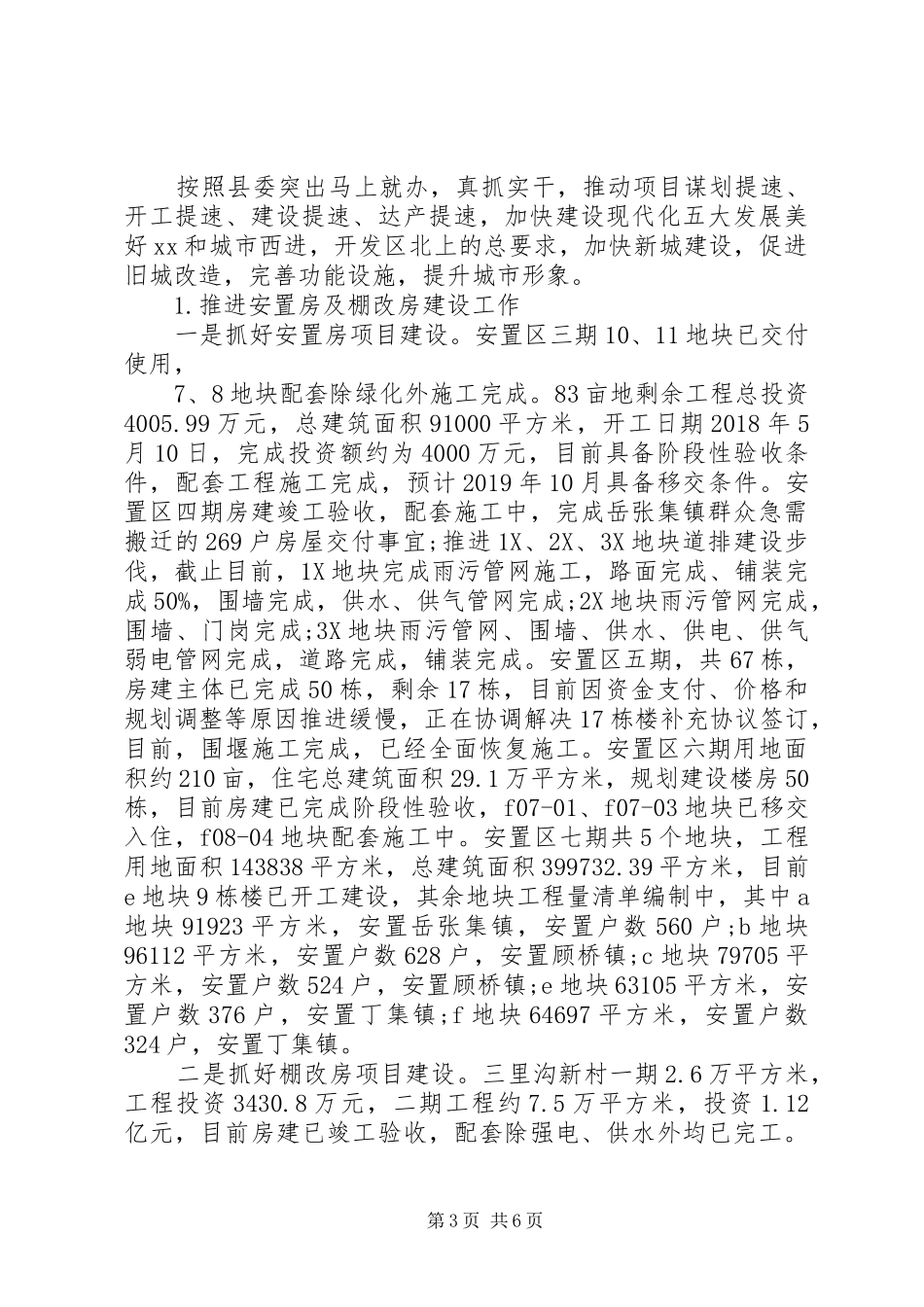 县重点建设中心XX年工作总结和XX年工作计划_第3页