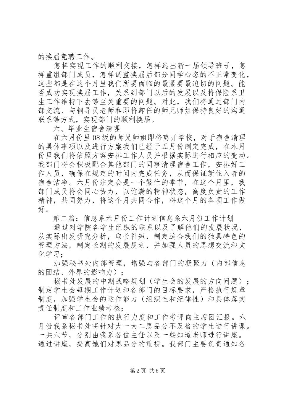 保险系卫生部六月份工作计划[模版]_第2页