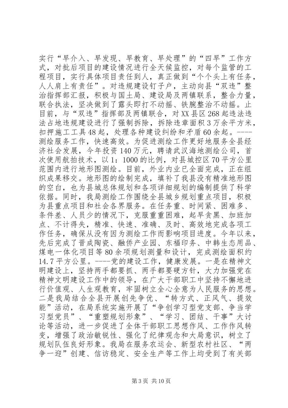 县规划局工作报告材料_第3页