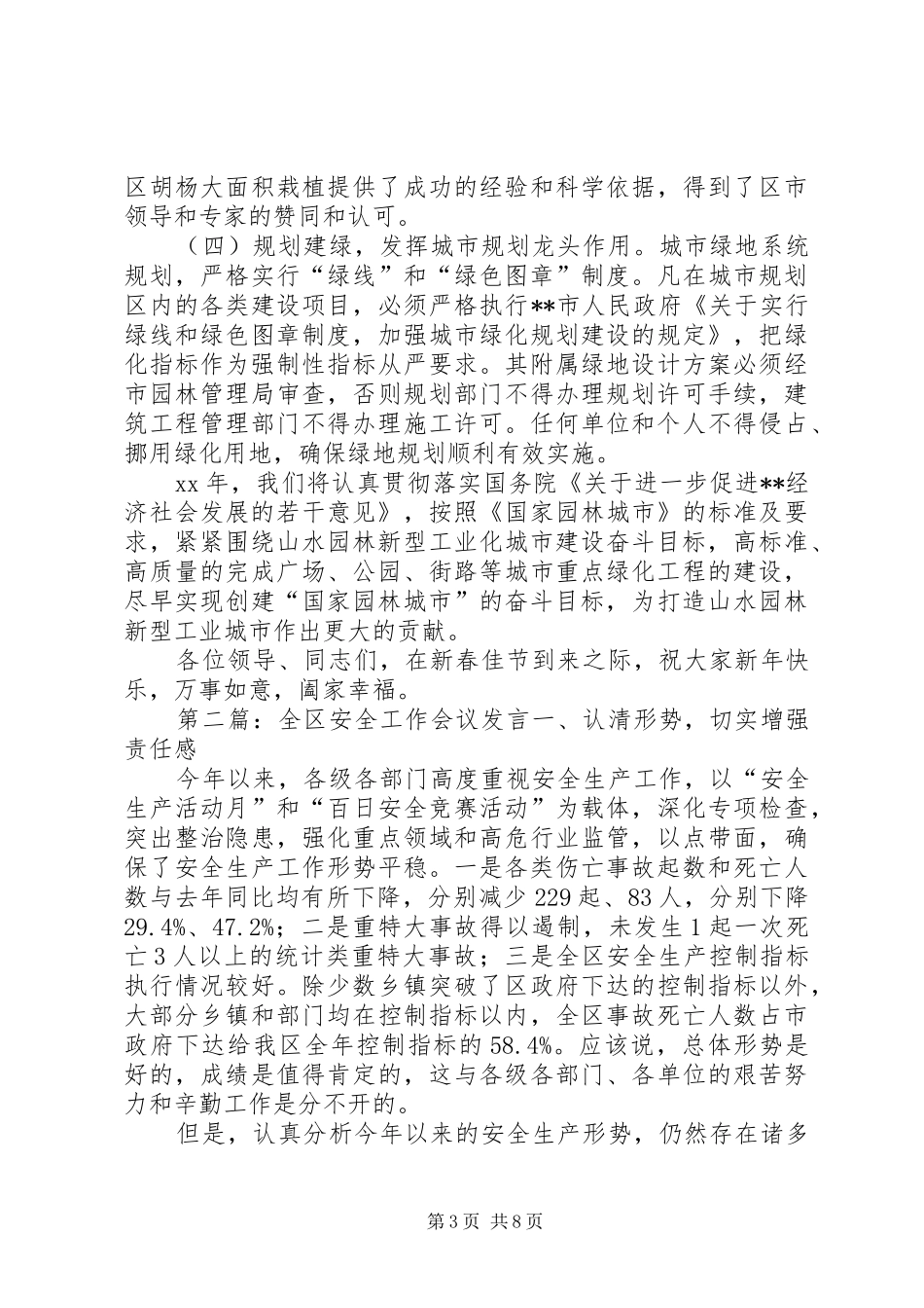 全区城乡建设工作会议发言(精选多篇)_第3页