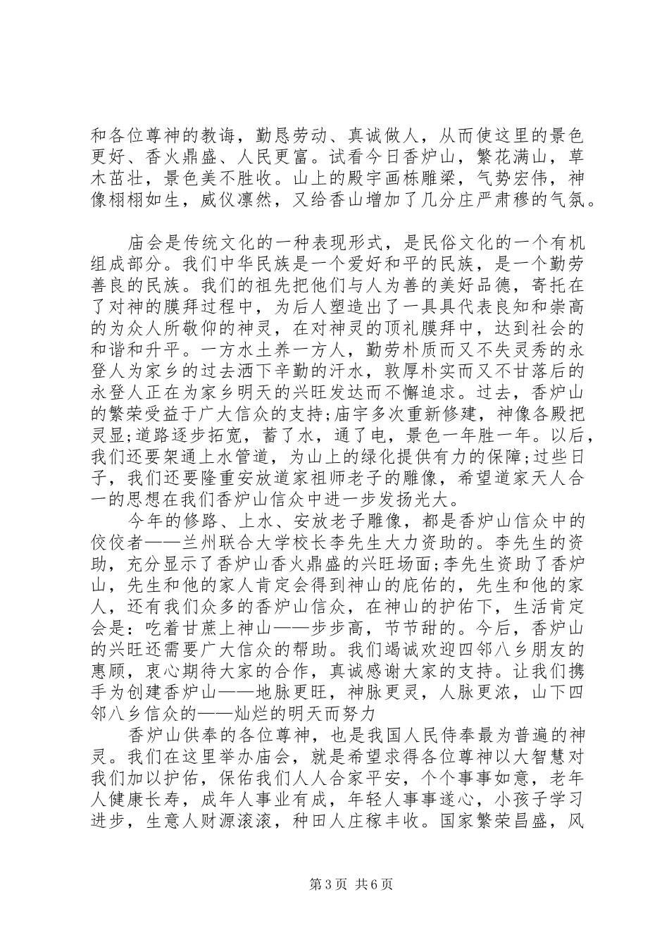关于庙会活动发言稿_第3页