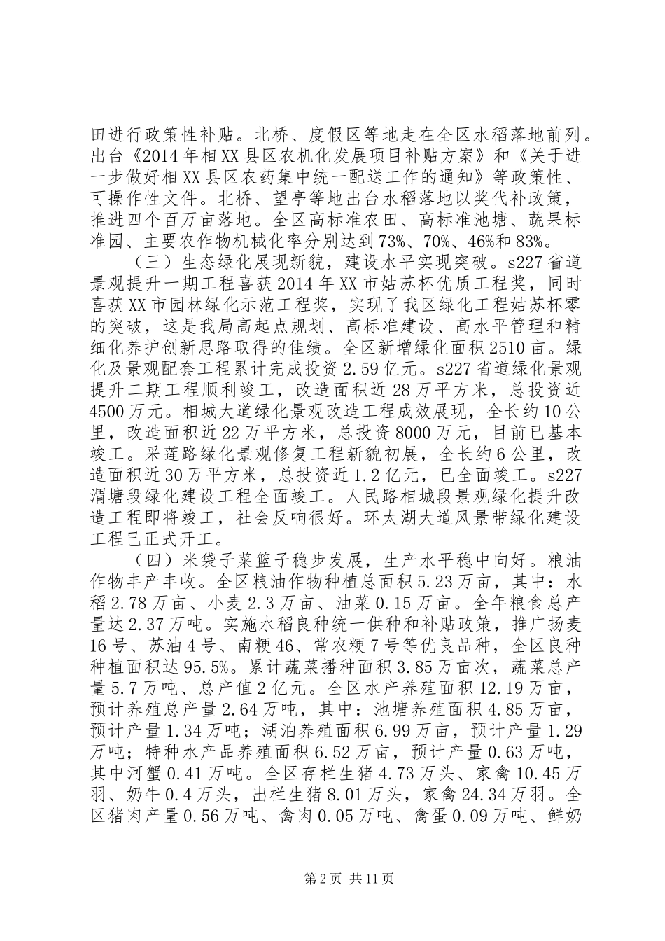 区农业局XX年工作总结及XX年工作安排_第2页