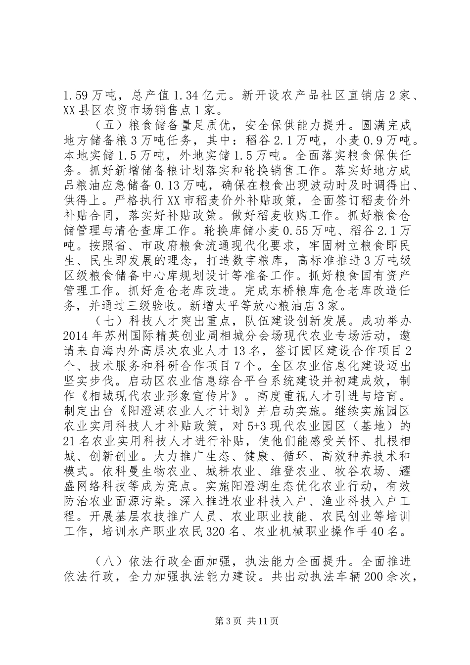 区农业局XX年工作总结及XX年工作安排_第3页