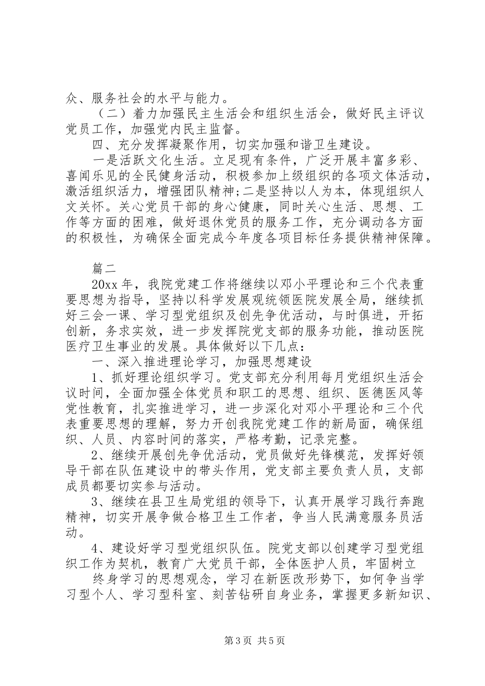卫生党建工作计划_第3页