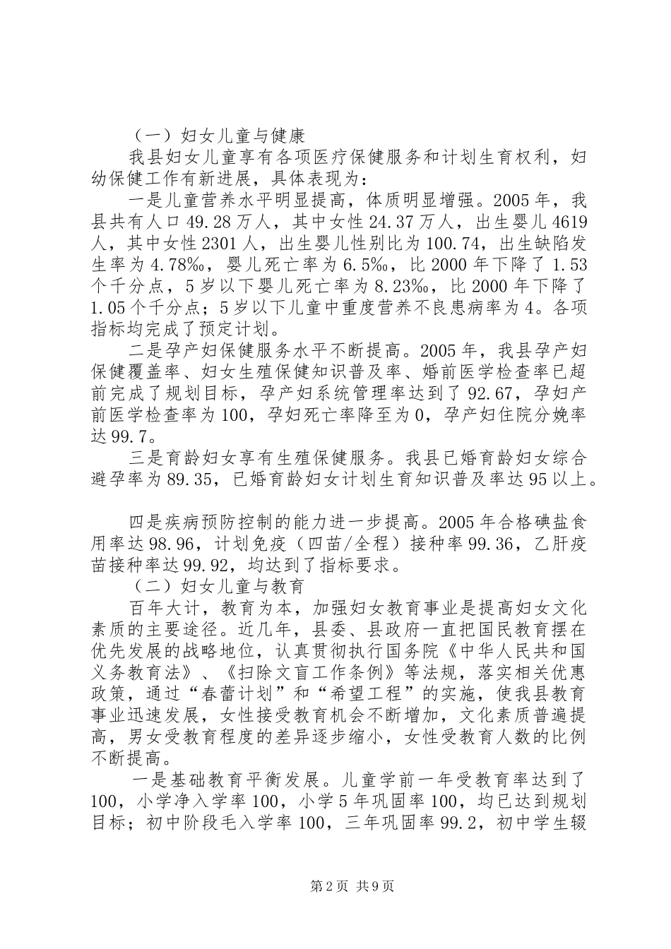 南汇一中三年发展规划中期评估报告_第2页