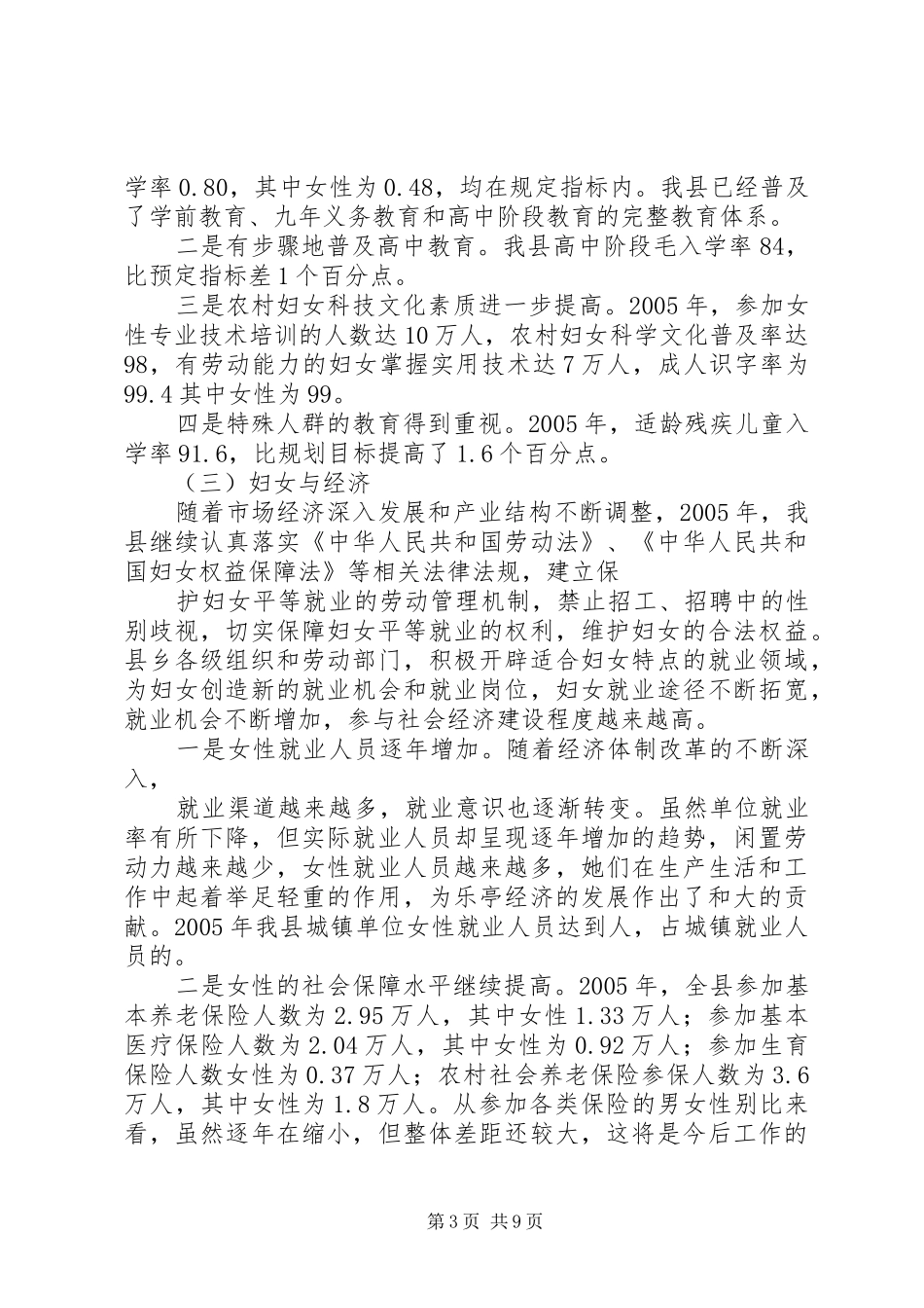 南汇一中三年发展规划中期评估报告_第3页