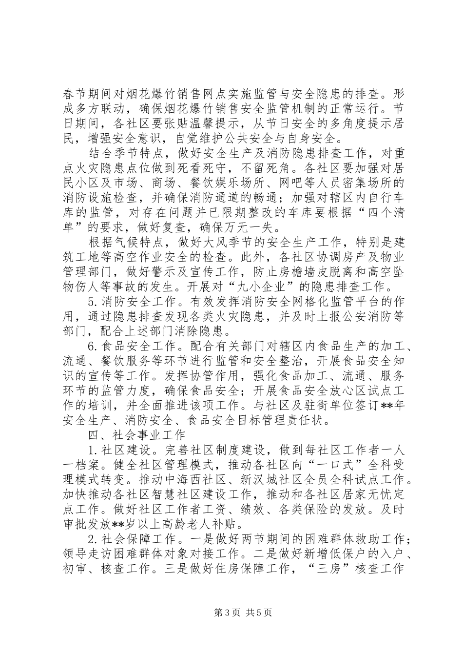 商业区工作计划_第3页