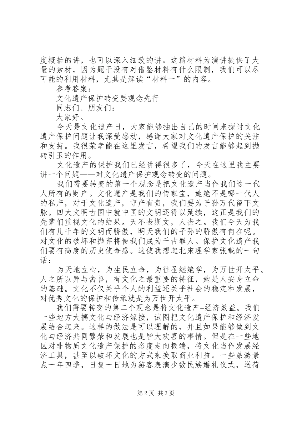 演讲稿的写法介绍_第2页