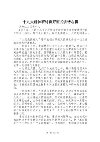 十九大精神研讨班开班式讲话心得