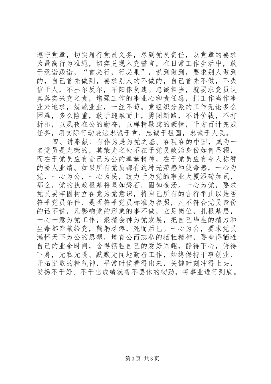 学习党章和习书记系列讲话心得体会_第3页