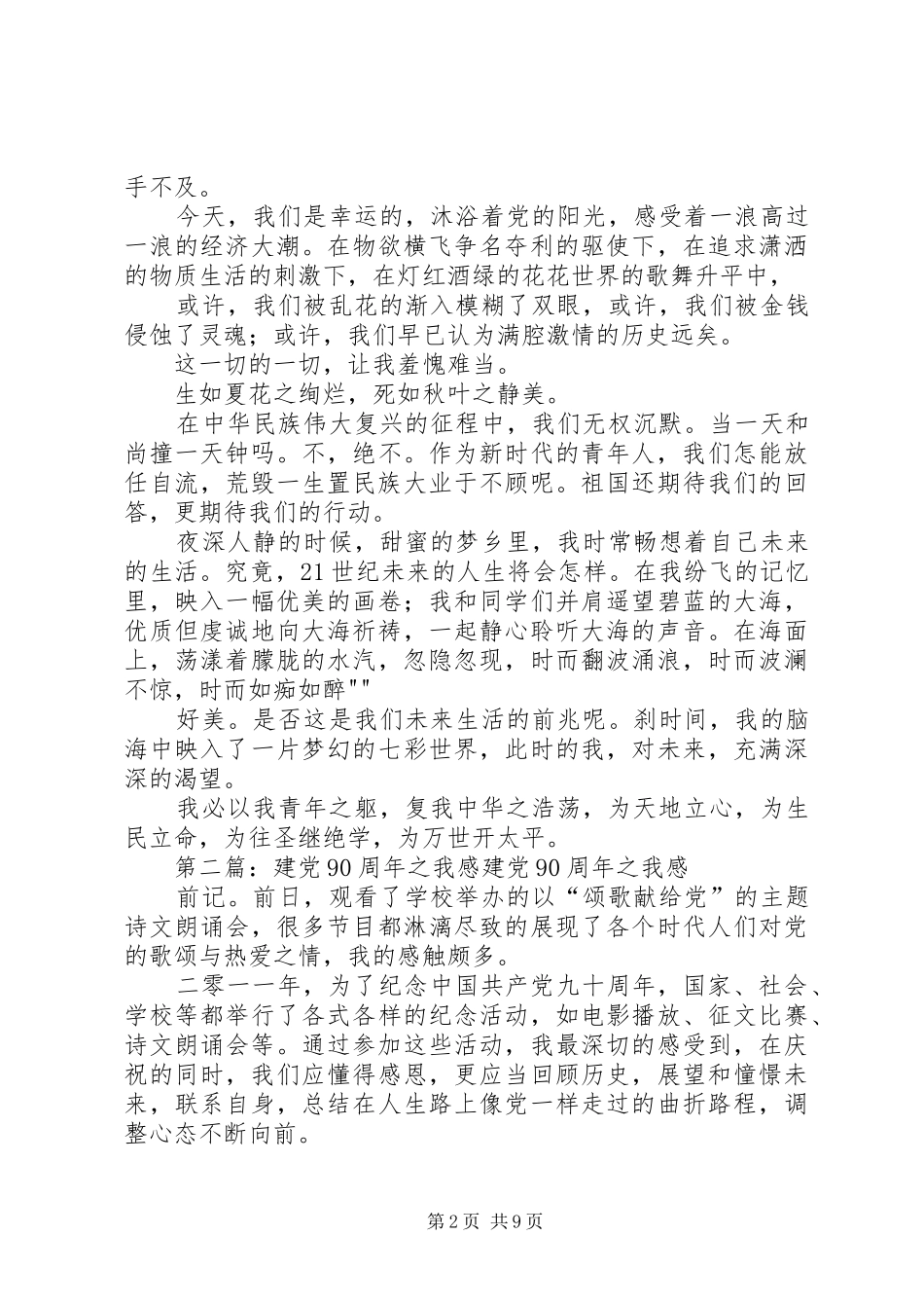 庆祝建党90周年演讲《以我青年之躯复我中华之浩荡》_第2页
