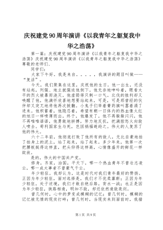 庆祝建党90周年演讲《以我青年之躯复我中华之浩荡》