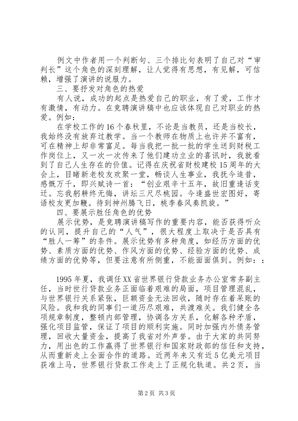 竞聘发言稿的写作技巧_第2页