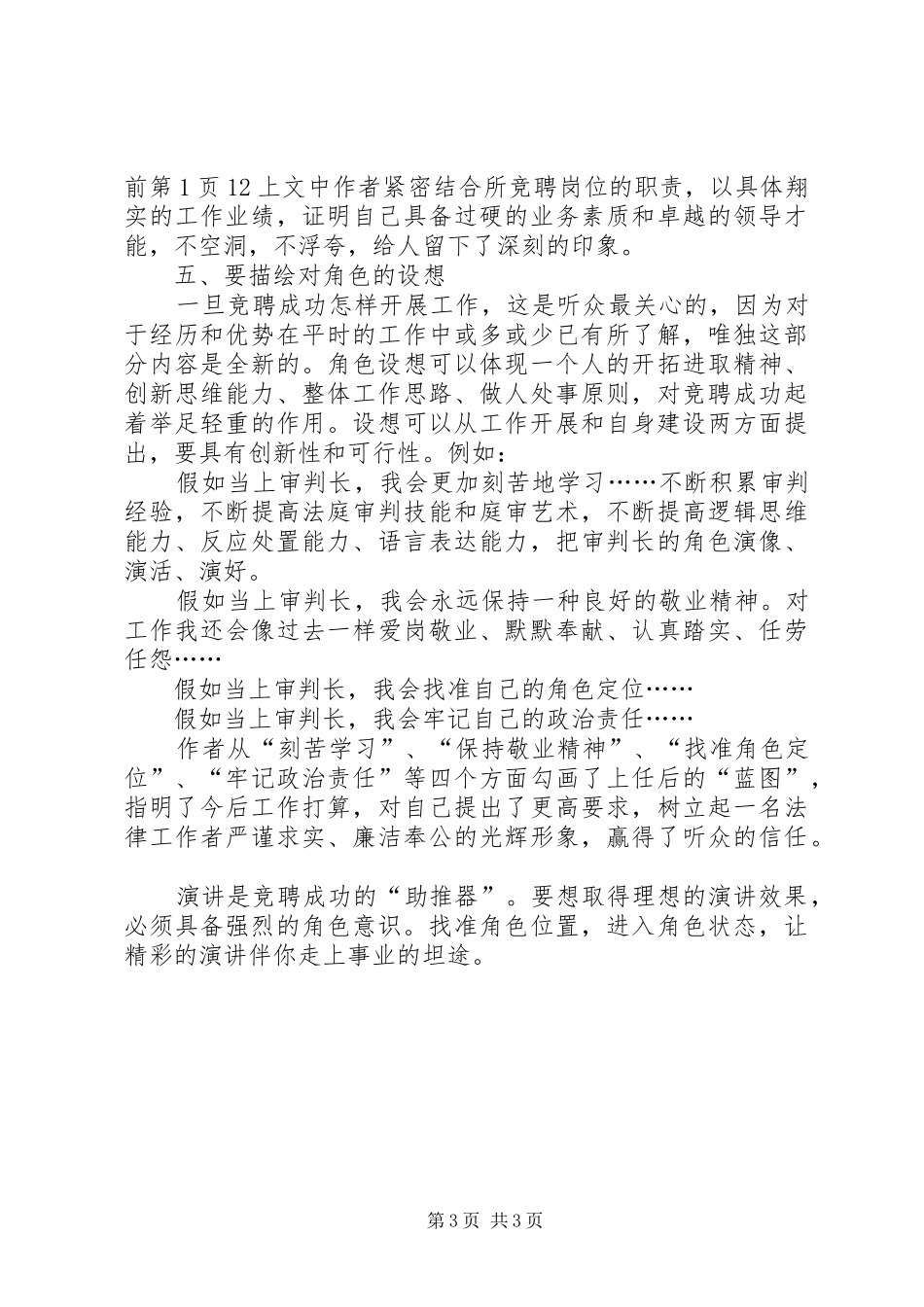 竞聘发言稿的写作技巧_第3页