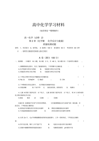 人教版高中化学必修二化学键化学反应与能量