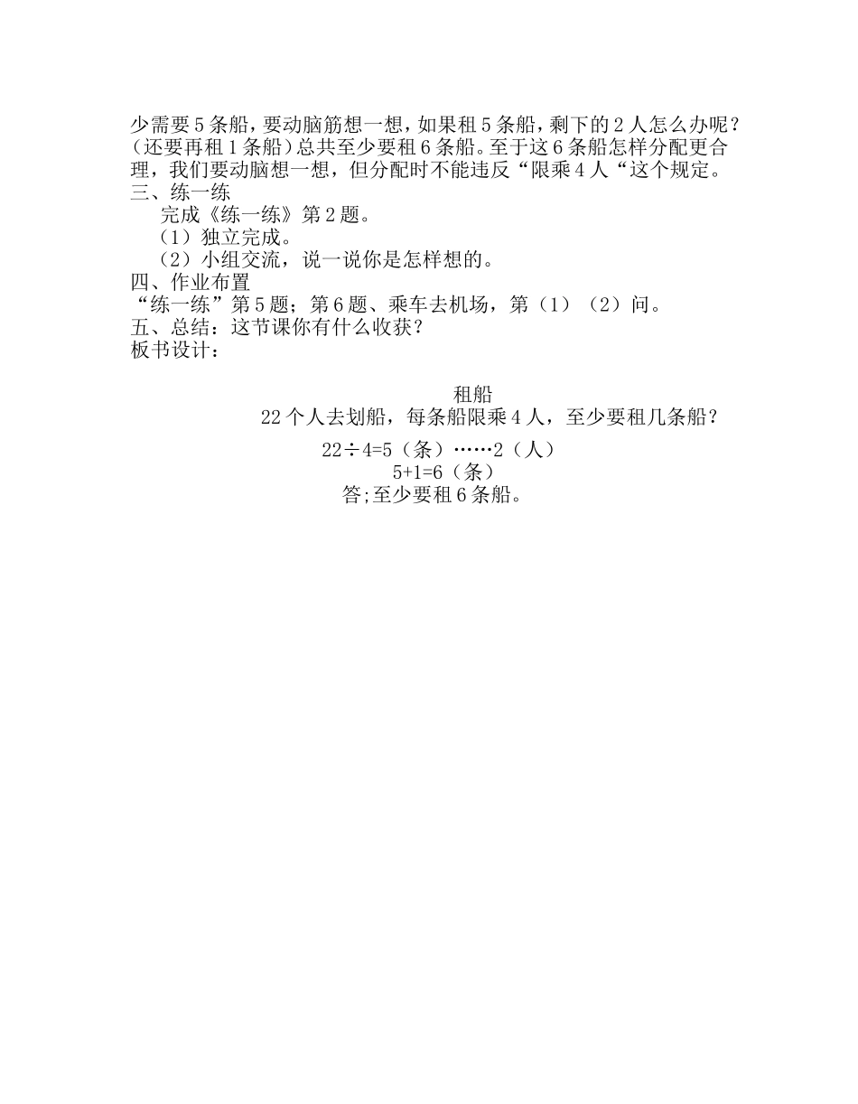 租船_教学设计 (2)_第2页