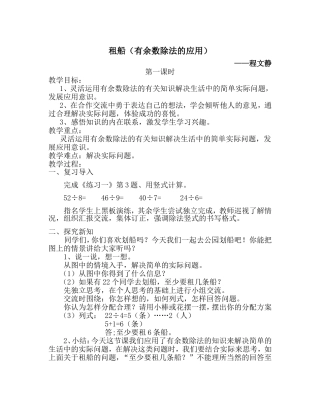 租船_教学设计 (2)