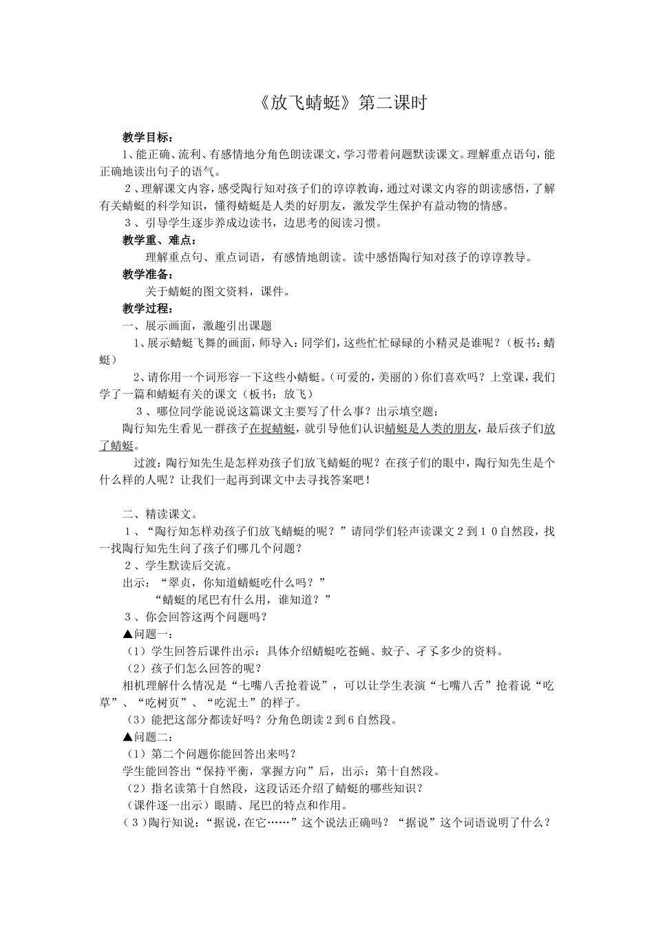 《放飞蜻蜓》教学设计 (2)_第1页