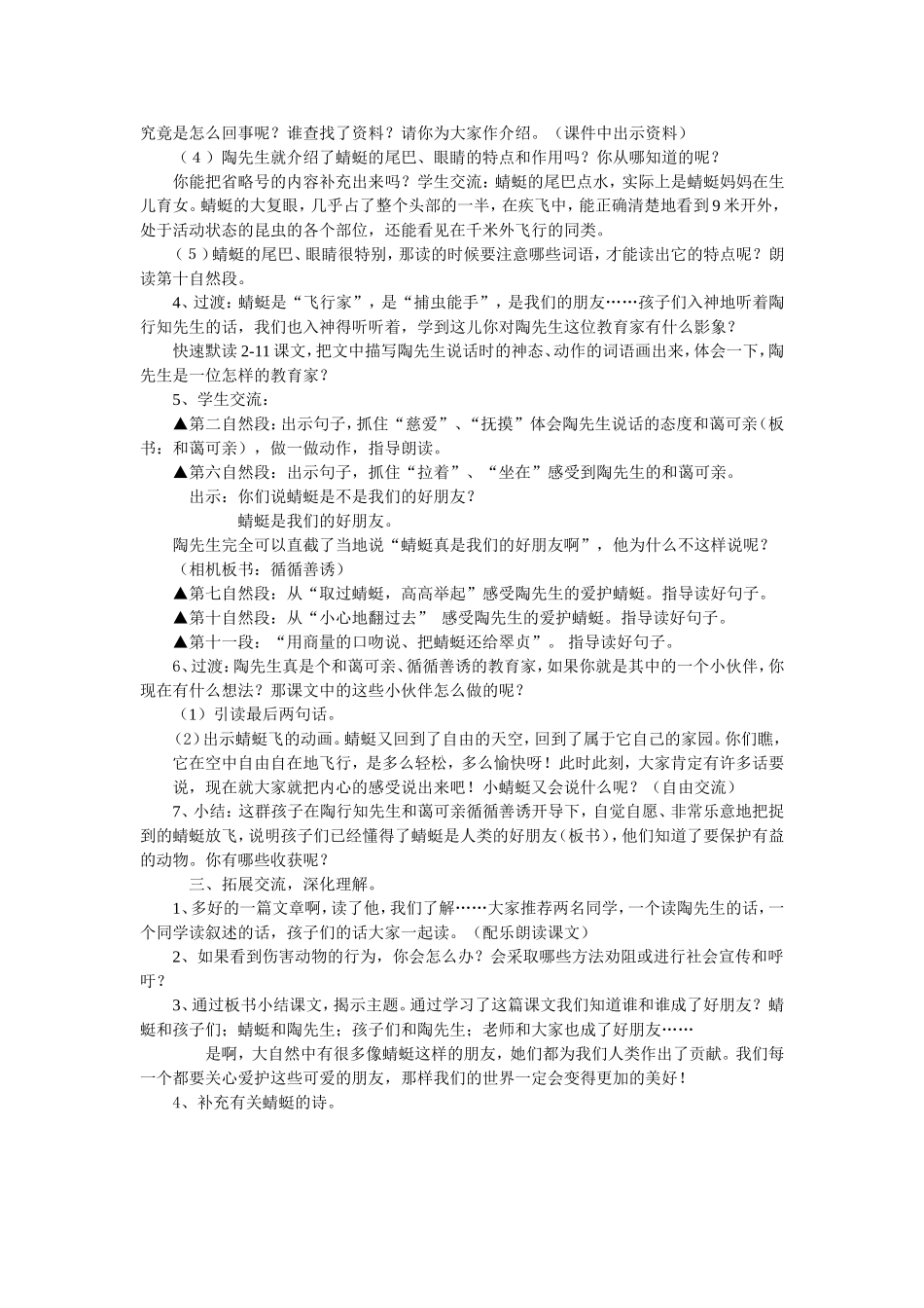 《放飞蜻蜓》教学设计 (2)_第2页