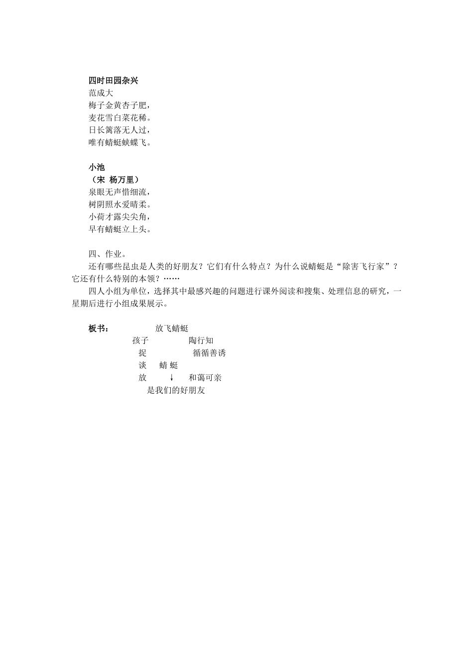 《放飞蜻蜓》教学设计 (2)_第3页