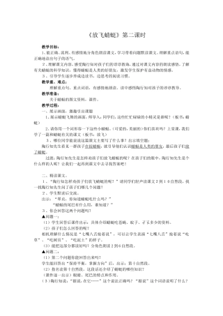 《放飞蜻蜓》教学设计 (2)