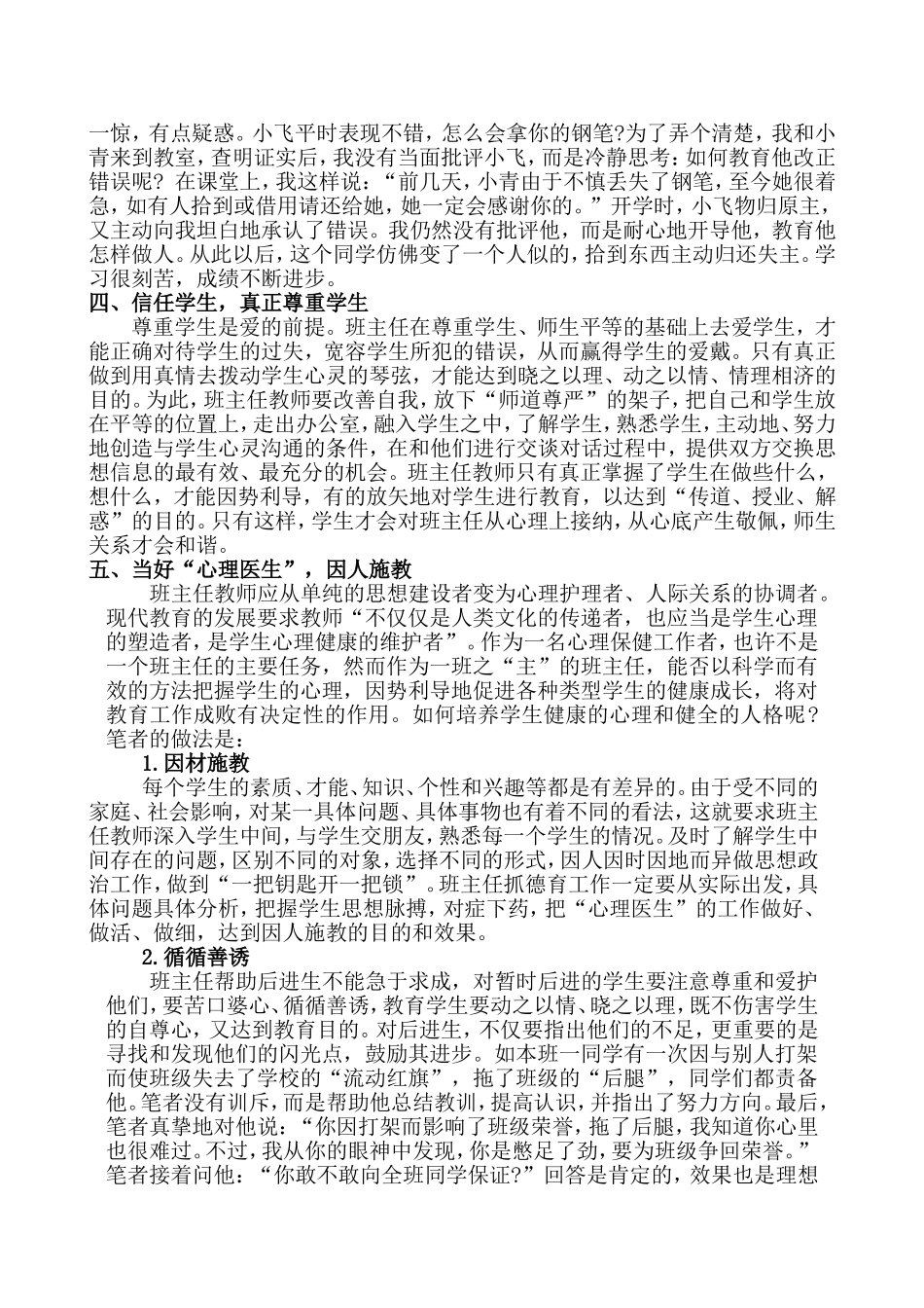 用爱呵护学生成长_第2页