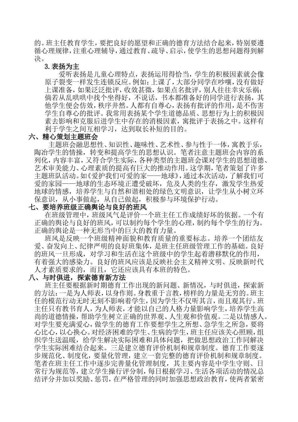 用爱呵护学生成长_第3页