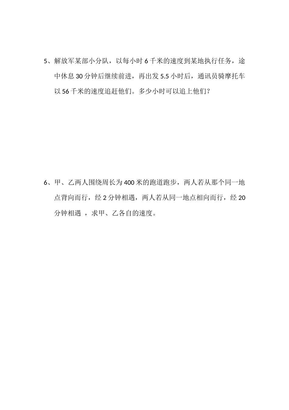 相遇和追及问题MicrosoftOfficeWord文档(2)_第3页