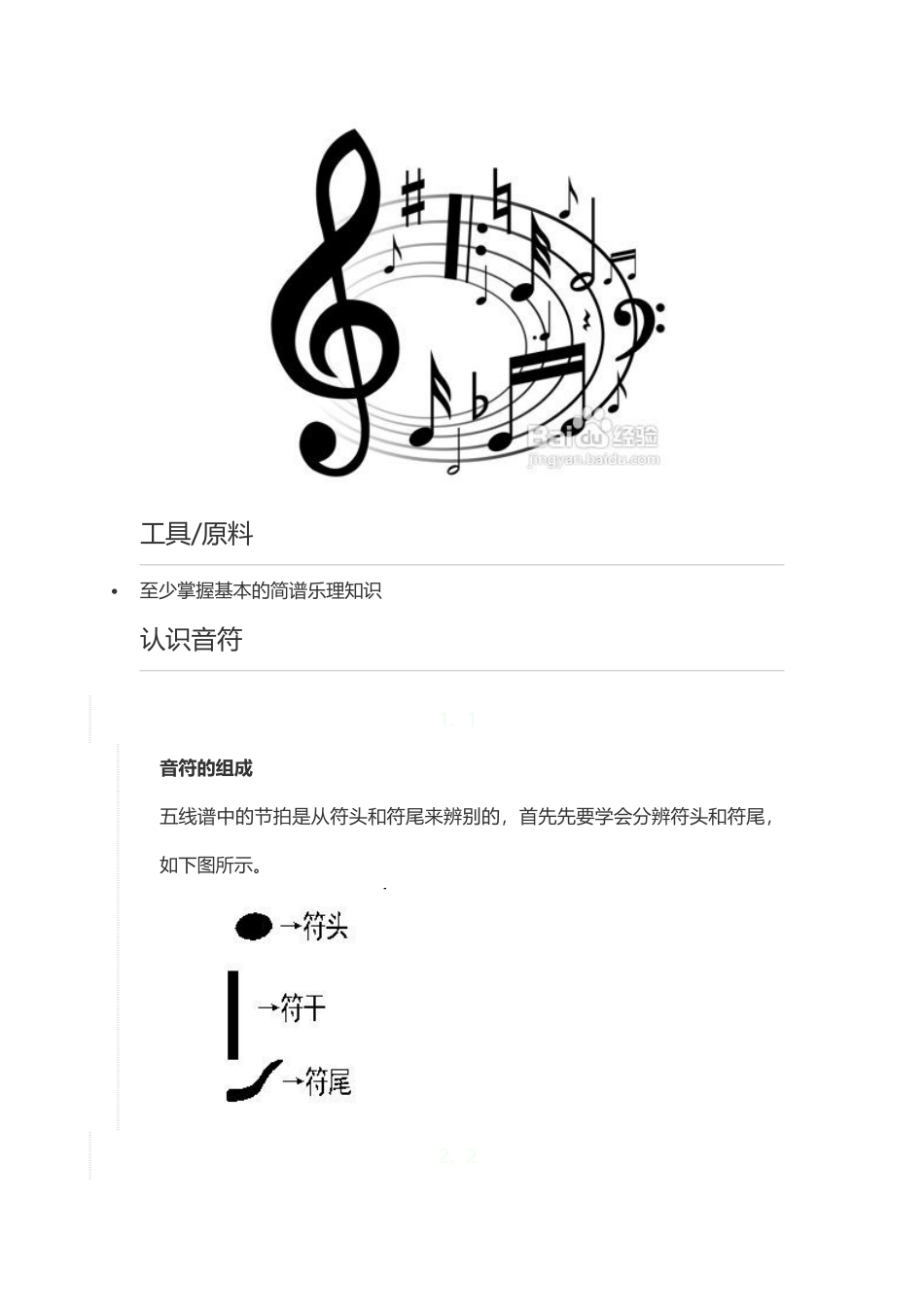 如何识五线谱_第2页
