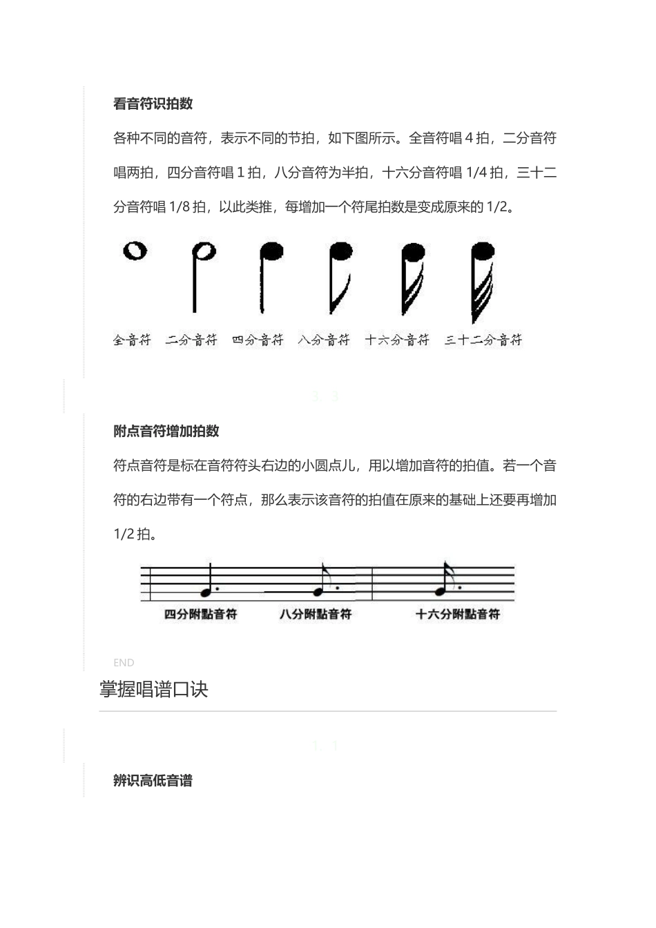 如何识五线谱_第3页