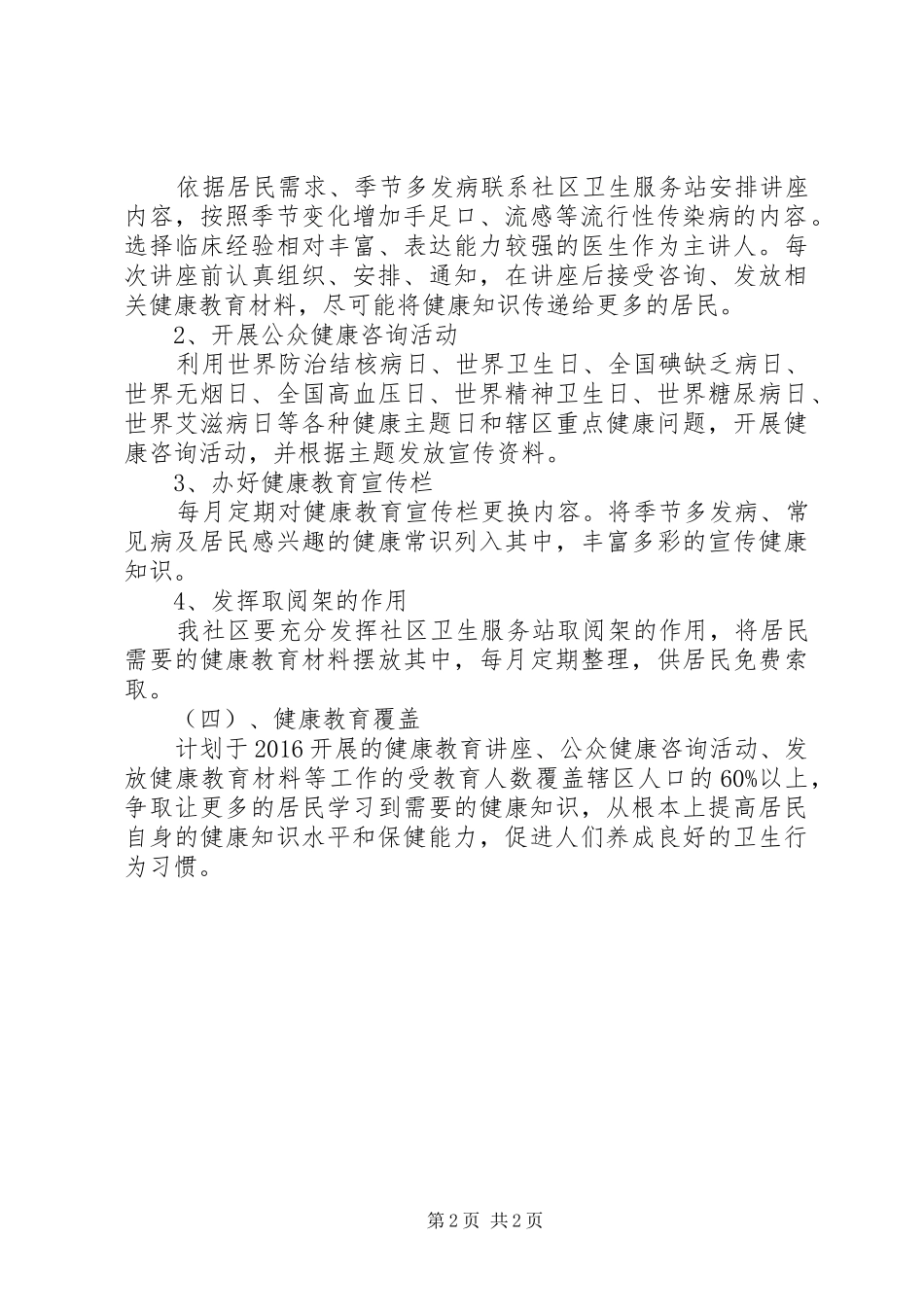 [XX年健康教育工作计划书]XX年普外科健康教育工作计划_第2页