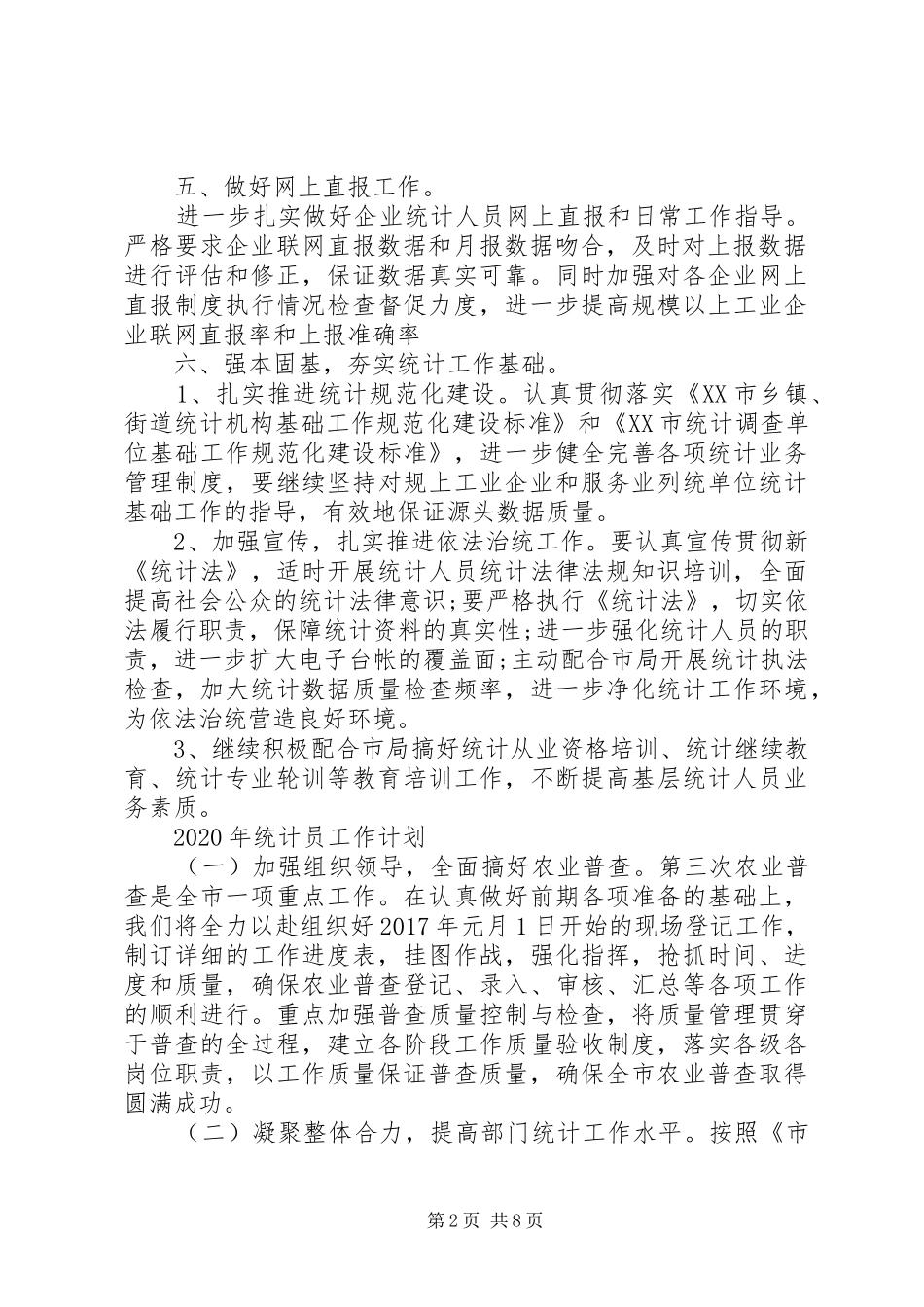 XX年统计工作计划精选范文_第2页